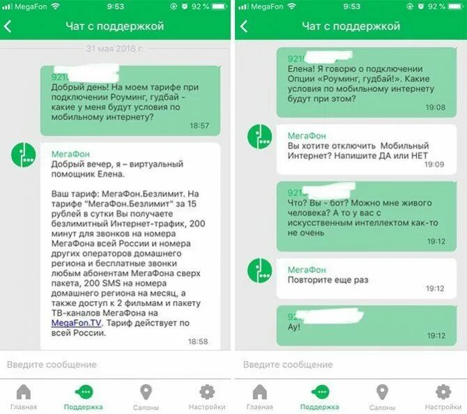 Почему не отправляются смс мегафон. Позвонить в МЕГАФОН. МЕГАФОН номер позвонить. Номер абонента МЕГАФОН. Тариф списывает деньги за день МЕГАФОН.