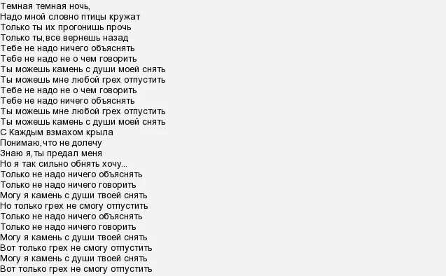 Какая ночь темная текст. Песня Черноглазая текст. Тёмная ночь текст песни текст. Проведи меня до дома мы текст. Песня тёмная ночь текст.