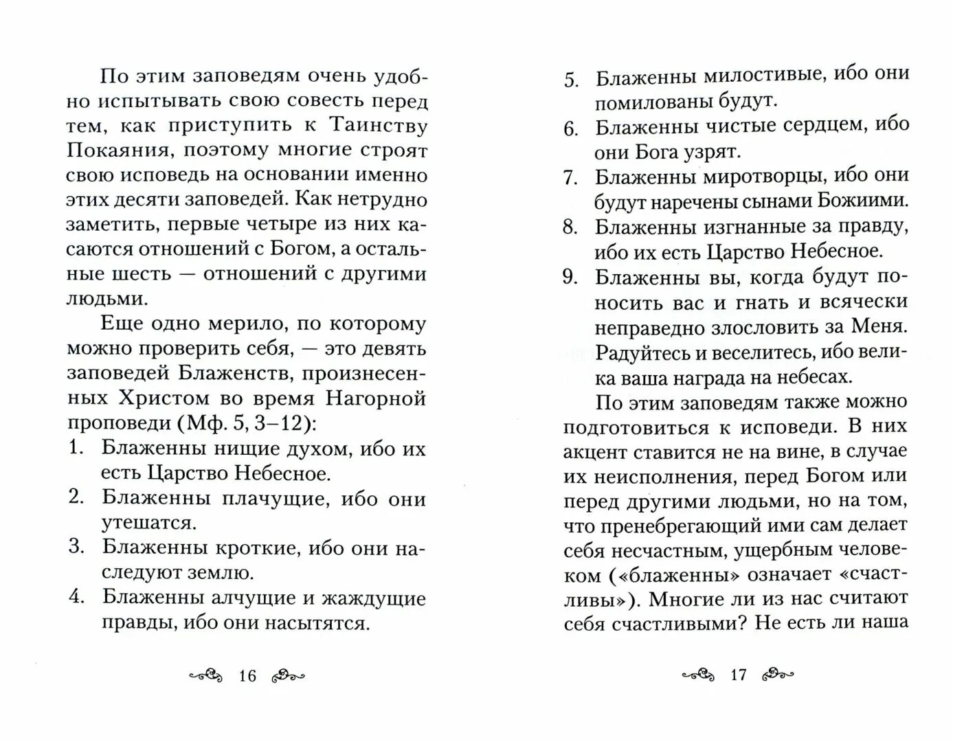 Книга: "Исповедаю грех, батюшка. Наиболее полный анализ грехов и пути борьбы с н