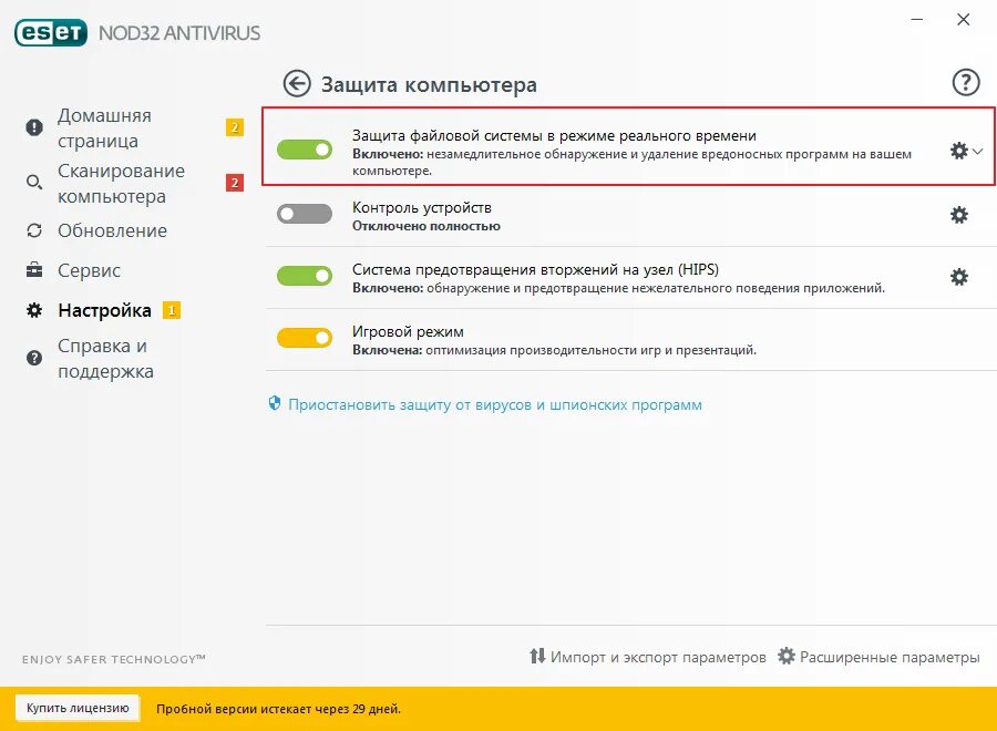 Как подключить пробную версию. Eset nod32 защита файловой системы в режиме реального времени. настройка файлового антивируса. установить пробную версию eset nod32. расширенные параметры нод 32.