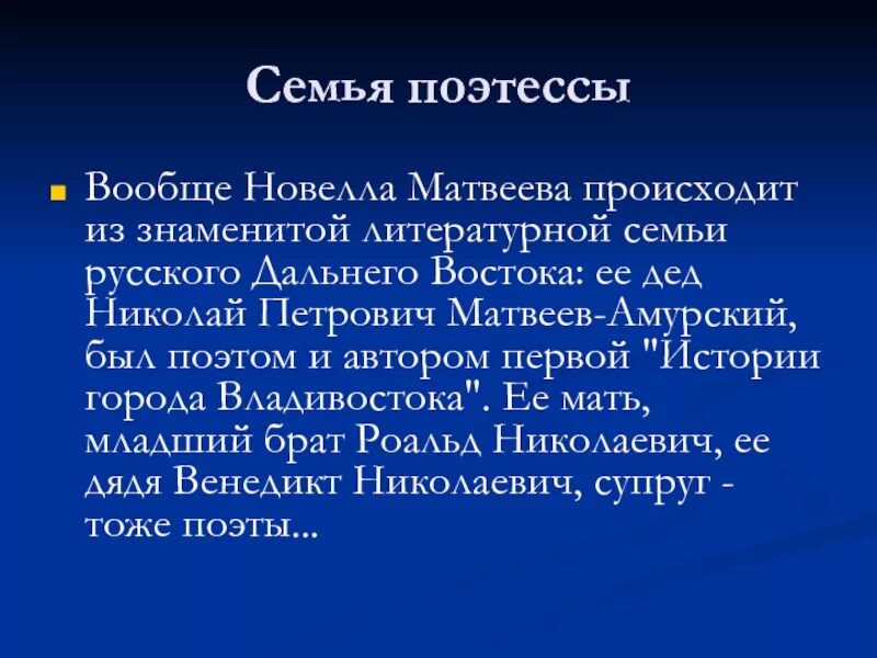 Новелла Николаевна Матвеева. Новелла Матвеева биография. Новелла Матвеева презентация. Н Н Матвеева биография.