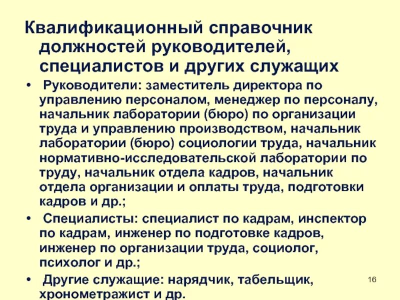 Должностные обязанности согласно квалификационного справочника. Справочник должностей руководителей, специалистов и служащих. Квалификационный справочник должностей. ЕТКС должностей руководителей специалистов. ЕТКС заместитель директора.