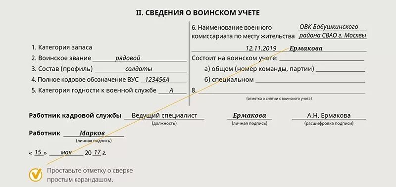 Личная карточка т-2 сведения о воинском учете. Личная карточка т2 сведения о воинском учете образец заполнения. Личная карточка работника форма т-2 сведения о воинском учете. Личная карточка сведения о воинском учете как заполнять.