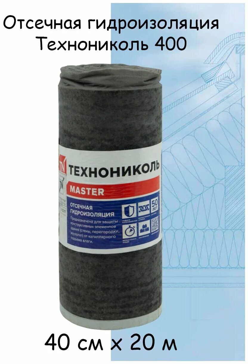 отсечная гидроизоляция технониколь 600. технониколь 400. п. отсечная гидроизоляция технониколь 20х0,4 м. отсечка гидроизоляционная технониколь 400.