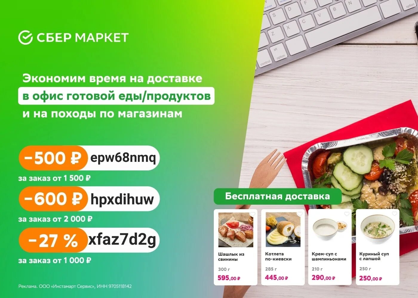 Промокоды сбермаркет вкусно