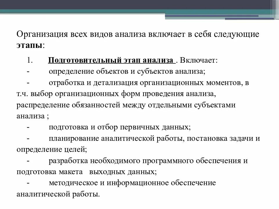 Этап анализа включает в себя