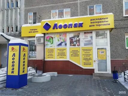 Леопак екатеринбург адреса