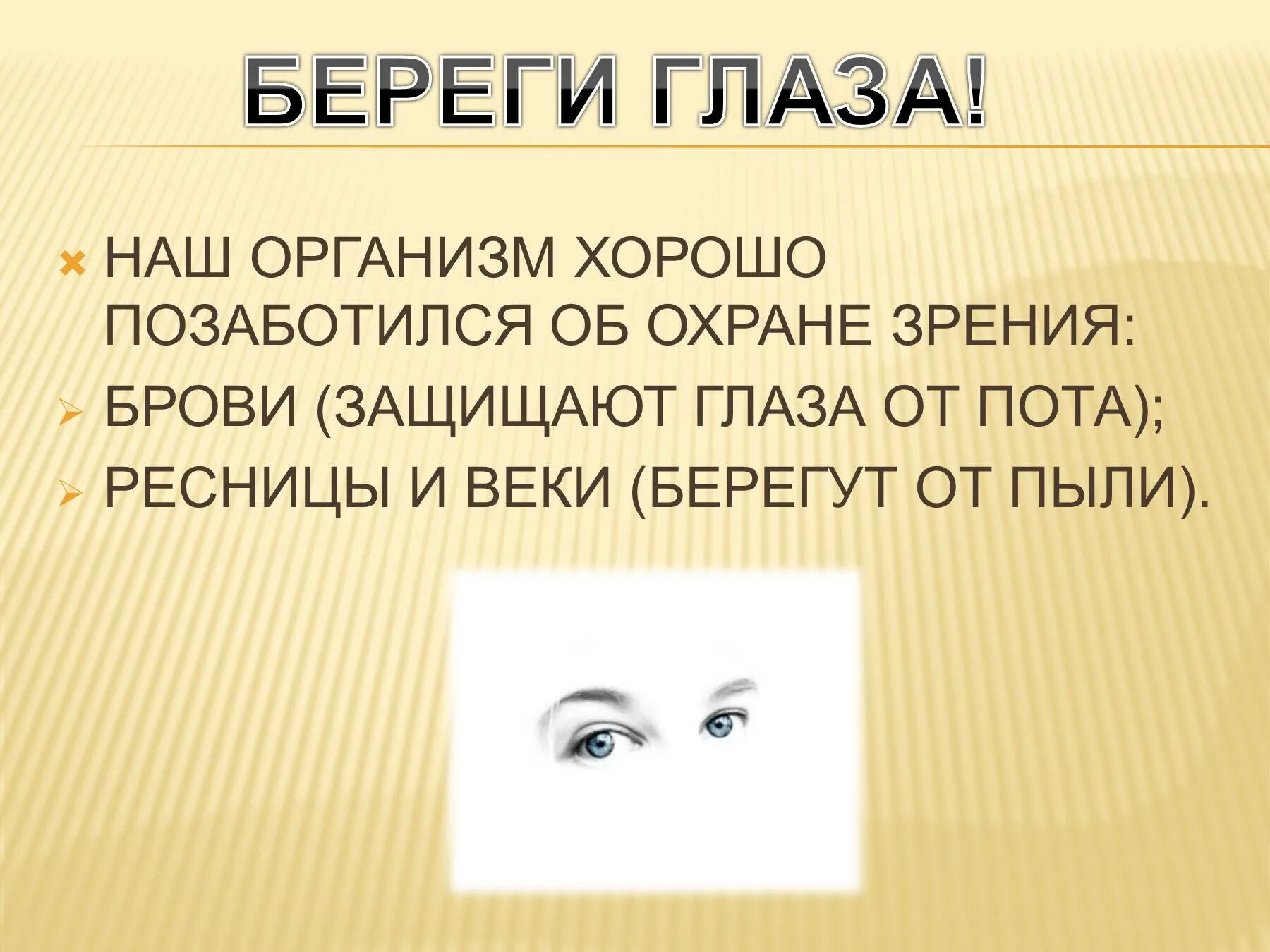 Человек воспринимает окружающий мир. Как человек воспринимает окружающий мир зрение. Беречь глаза. Рассказ о том как человек воспринимает окружающий мир. Берегите глазки