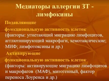 Лимфокины