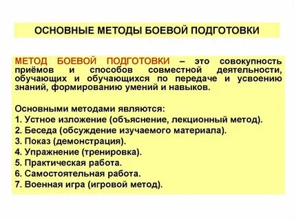 Система боевой подготовки