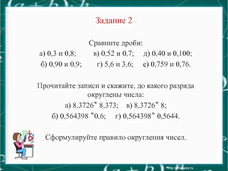 По математике 5 класс десятичные дроби. Задачи по математике 5 класс с десятичными дробями. Десятичные дроби 5 класс. Десятичные дроби 5 класс задания. Контрольная работа по теме сравнение десятичных дробей