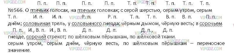 Ладыженская 5 класс упр 566. Русский язык 5 класс задание 566. Упражнение 566 по русскому языку 5 класс. Русский язык 5 класс ладыженская 566. Русский язык 5 класс упражнение 566 ладыженская.