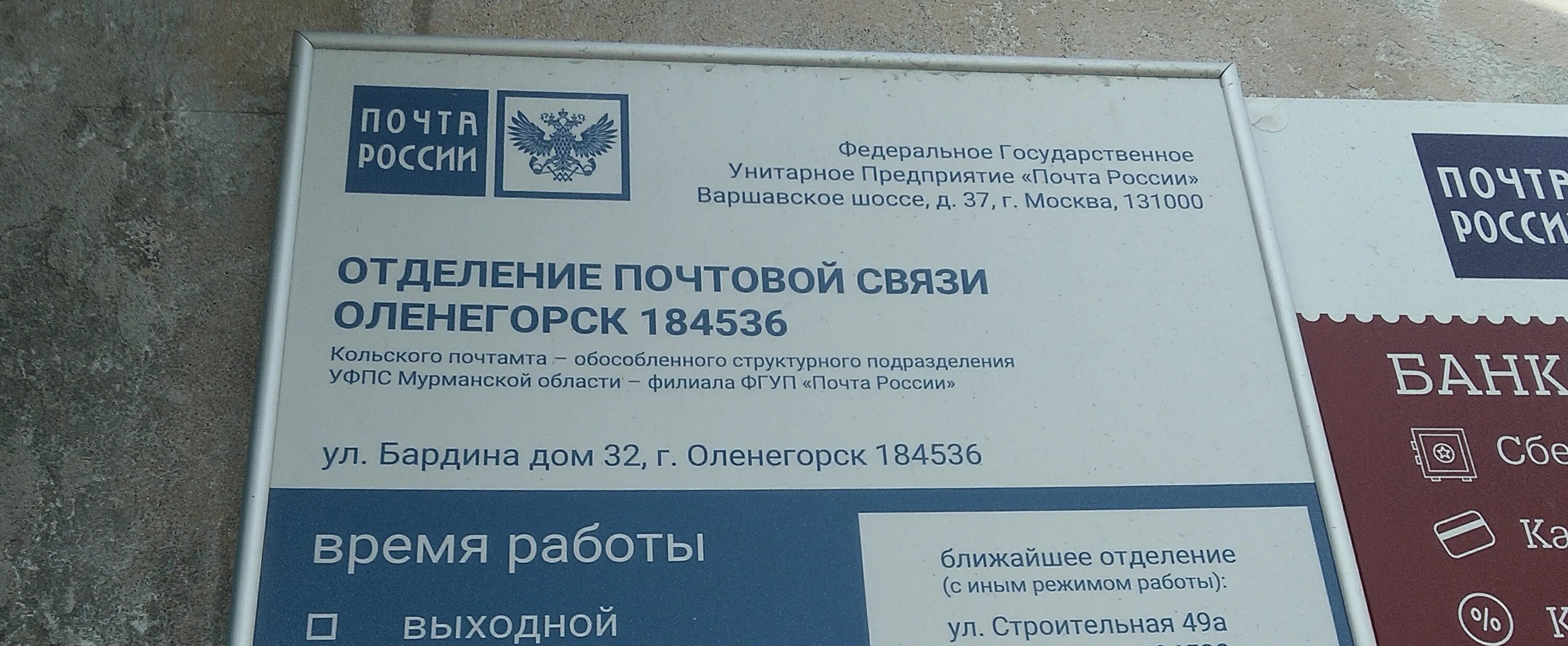 Оленегорск работа вакансии. Почта Оленегорск. Почта Оленегорск режим работы строительная 49. Библиотека Оленегорск Бардина 25. Бардина 16 Оленегорск.