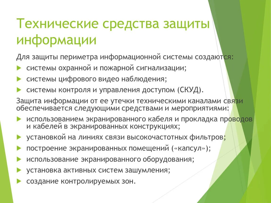 Основные технические средства и системы. Что не относится к техническим средствам защита информации. Инженерно-технические средства охраны объекта. К техническим средствам относятся это. Основные и вспомогательные технические средства и системы.