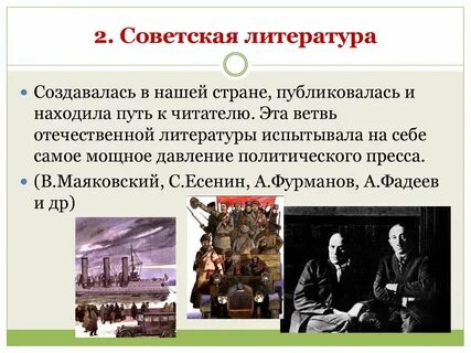 Развитие литературы в 20 30 годы