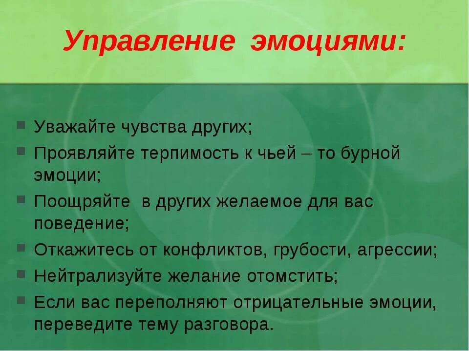 Как контролировать эмоции и чувства. Памятка как управлять эмоциями. управление своими эмоциями и чувствами. способы управления эмоциями. способы контроля эмоций.