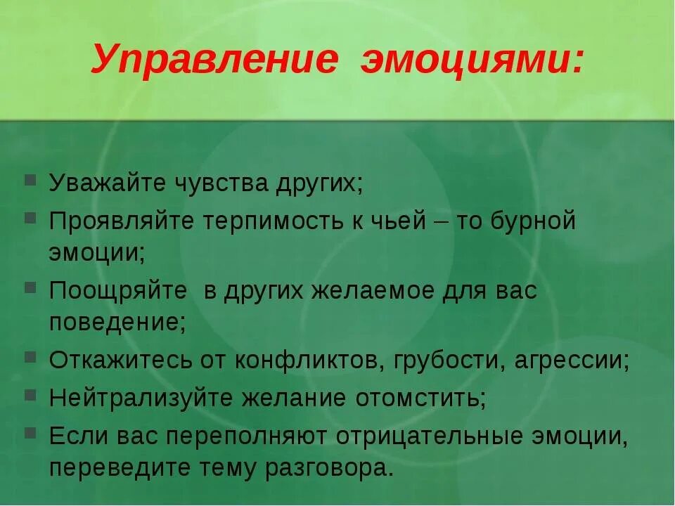 Справляться со своими функциями. Памятка как управлять эмоциями. Управление своими эмоциями и чувствами. Способы управления эмоциями. Способы контроля эмоций.