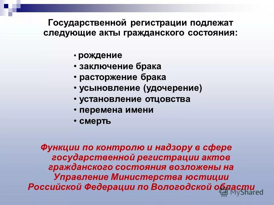 Акты гражданского состояния подлежащие регистрации. Государственной регистрации подлежат акты. функции загса. функции загса кратко. акты гражданского состояния гражданское право.