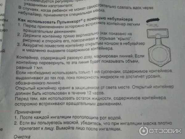 Пульмикорт ингаляции небулайзером детям дозировка. Пульмикорт 0 25 для ингаляций для детей инструкция. ингаляции с пульмикортом и физраствором взрослым. ингаляции с пульмикортом для детей дозировка с физраствором. пульмикорт для ингаляций для детей дозировка.