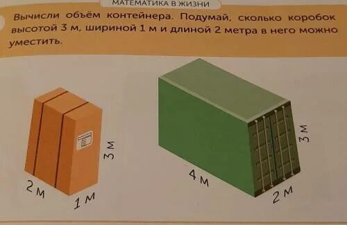 300 кг сколько коробок. Вычислить объем контейнера. Сколько коробок в 1 м3. Большая коробка 1м шириной. Объё ма контейнера 33,2 м3.