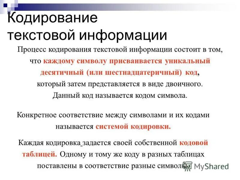 Интеллект карта кодирование информации