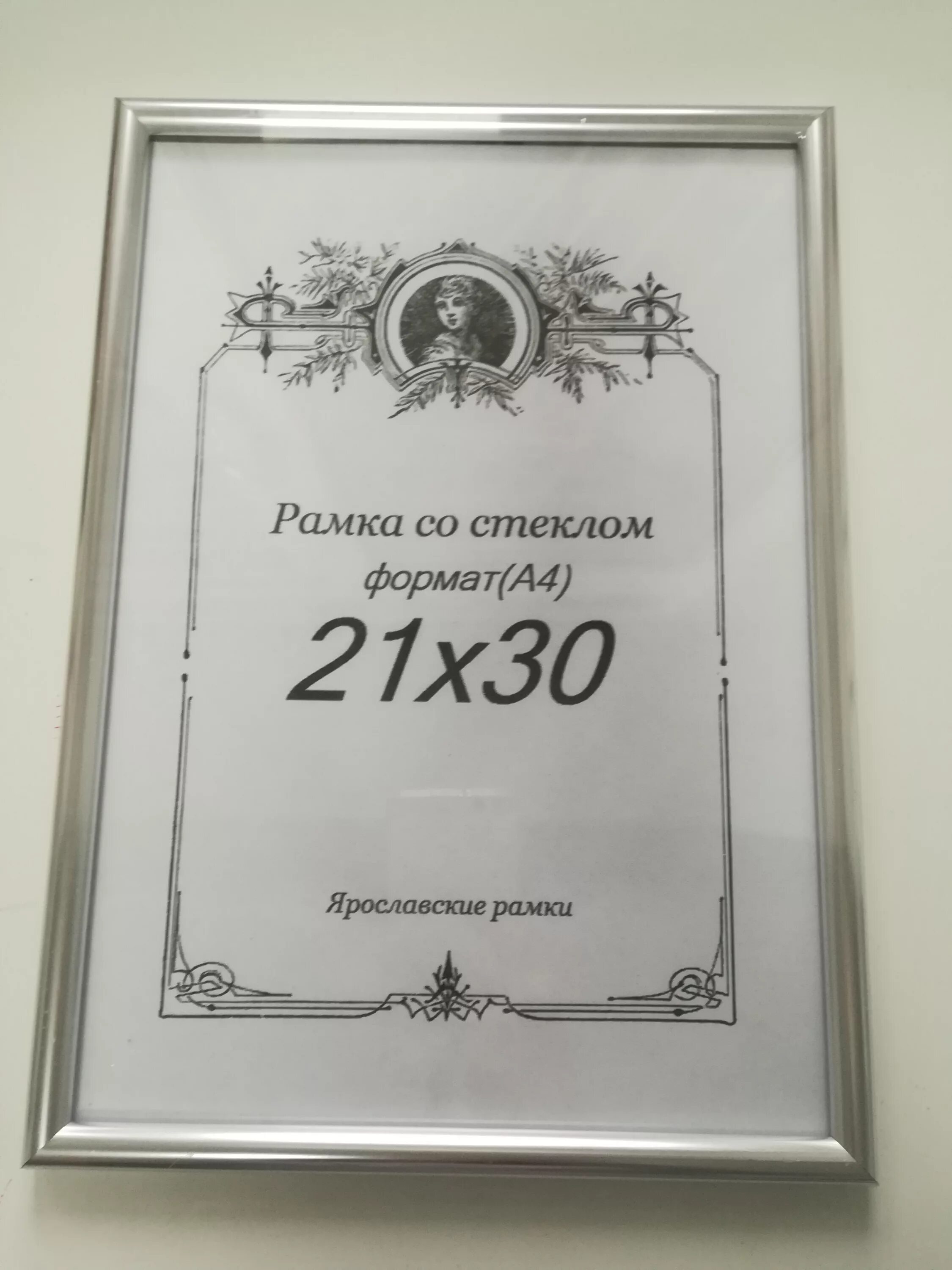 Формат 20 30. Рамка 21x30. Размеры рамки 21х30. Рамка 20 на 30. Размер 21 на 30.