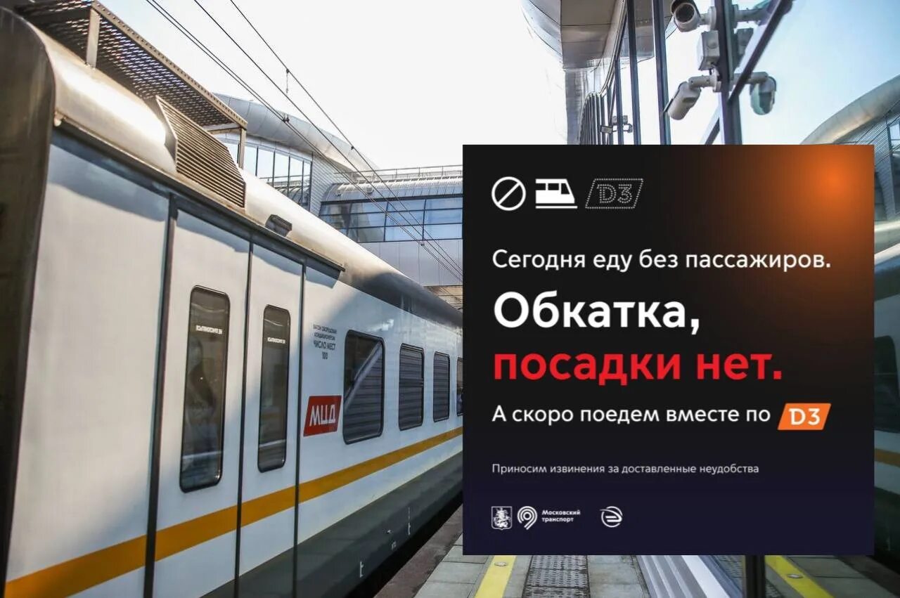 20 августа поезд. 3d электричка. обкатка поезда метро. d3 электричка диаметры. какие поезда ходят на д 2.