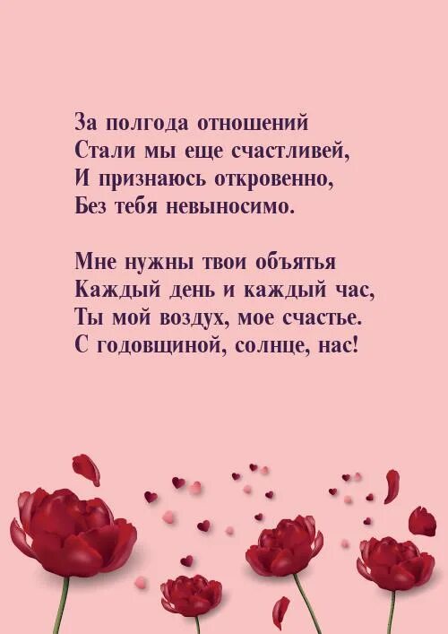 Поздравление любимому 6. Прости меня любимый. С годовщиной отношений. Поздравление с годовщиной отношений любимому. Я тебя люблю стихи.