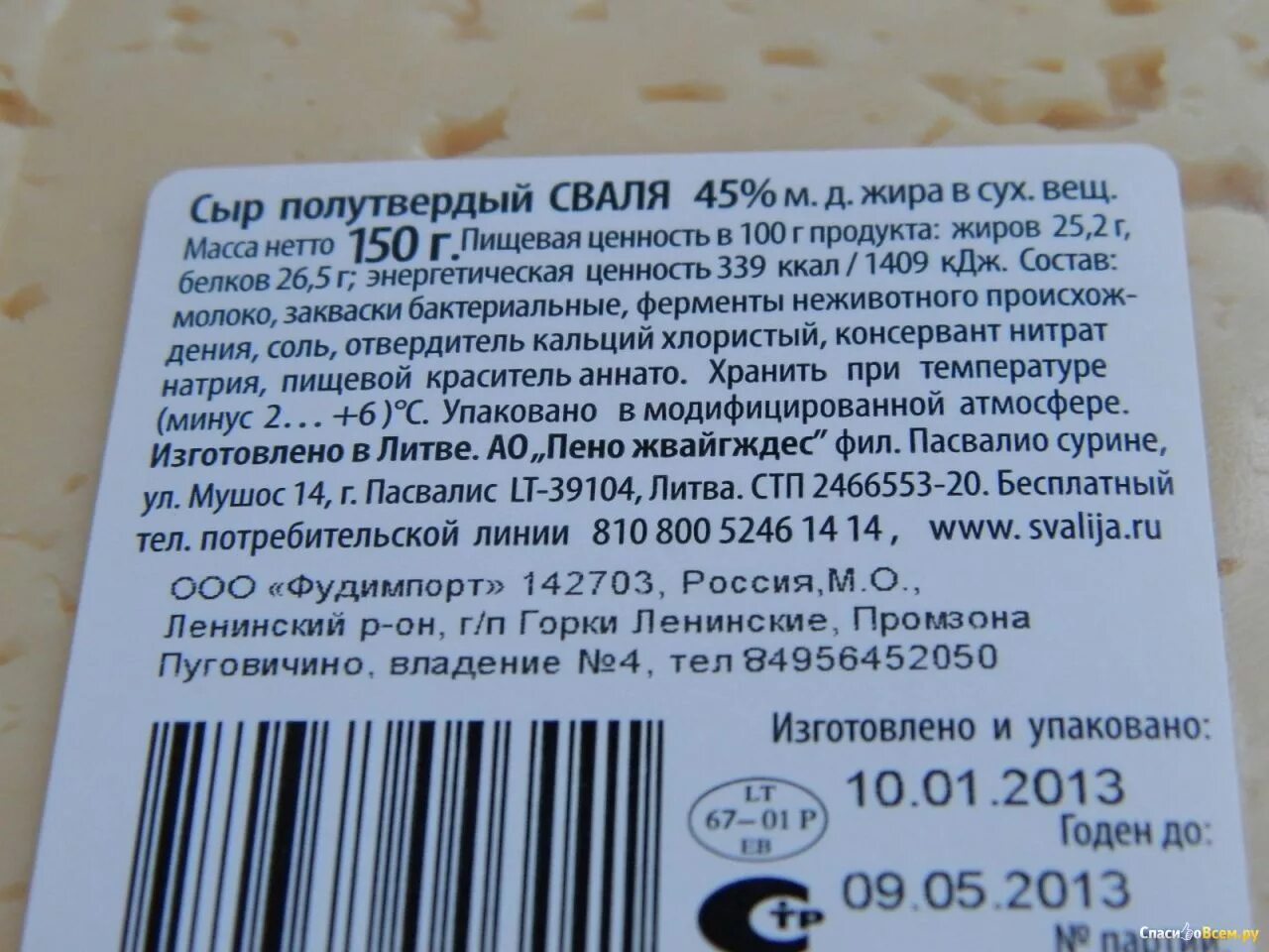 Сырок бжу. Сыр сваля 45% состав. Состав сыра. Этикетка сыра состав. Сыр состав продукта.