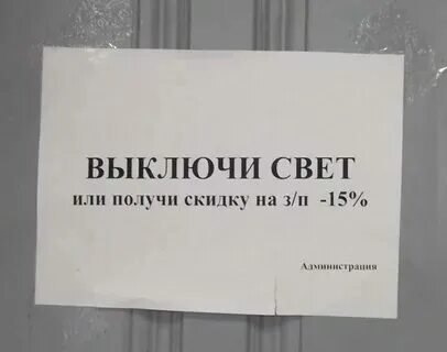 Выключи вот она. Уходя гасите свет воду. Отключите мобильные телефоны. Выключи вот она. Уходя проверь газ свет воду.