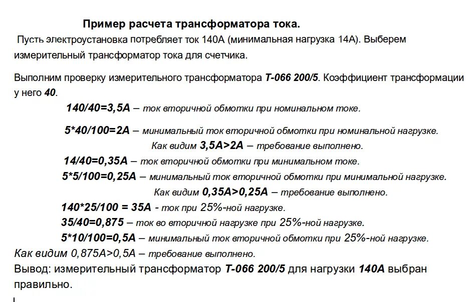 Как подобрать трансформатор. Выбор трансформатора тока для счетчика 0.4 кв. Как выбрать трансформаторы тока для счетчика по мощности. Рассчитать трансформатор тока для счетчика по нагрузке. Как выбрать трансформаторы тока длящечика.