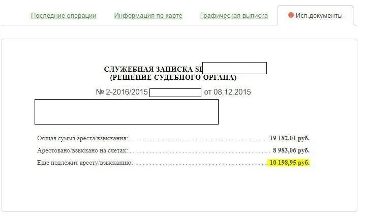 Списана сумма с карты приставы. Списание с карты судебными приставами. Приставы списание денег с карты. Списание приставов с карты скрин. Приставы списали деньги с карты.