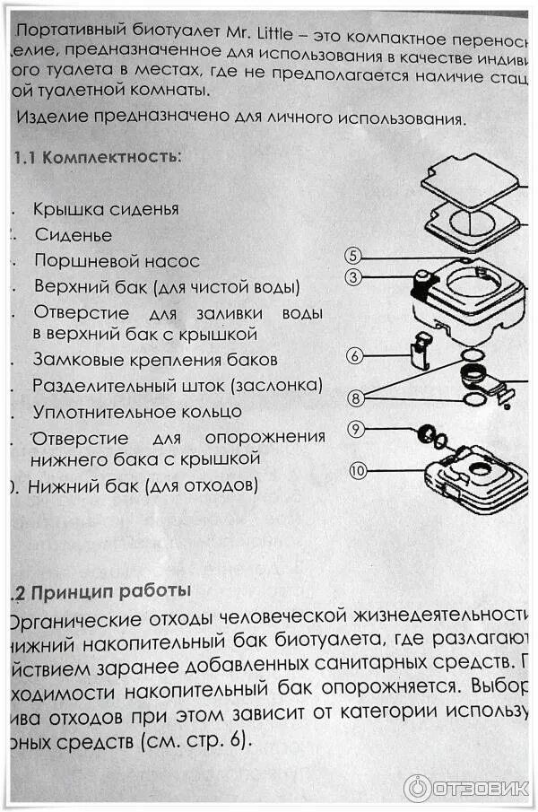 Принцип работы биотуалета для дома. Биотуалет инструкция по эксплуатации. Инструкция биотуалета. Биотуалет thetford campa potti qube xg. Биотуалет инструкция по эксплуатации.
