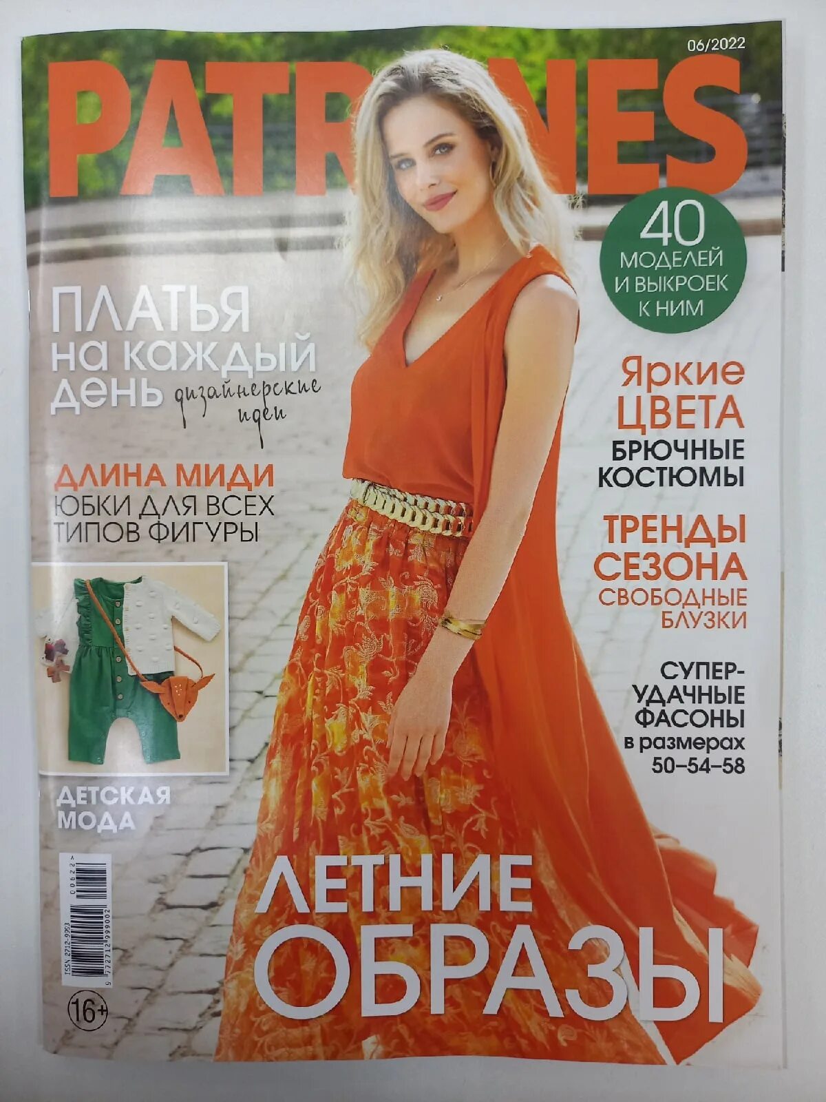 Patrones. Патронес 03 2022. Патронес 3. Выкройки патронес. Patrones.