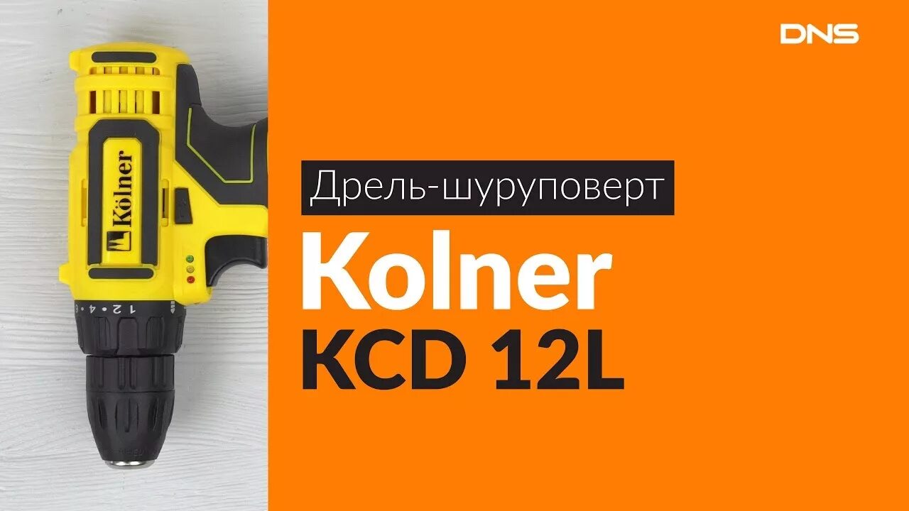 Дрель шуруповерт KCD 12l. Шуруповёрт кёльнер kcd12. Аккумуляторный шуруповёрт Kolner KCD 12l. Аккумулятор для шуруповерта Кельнер KCD 12m.