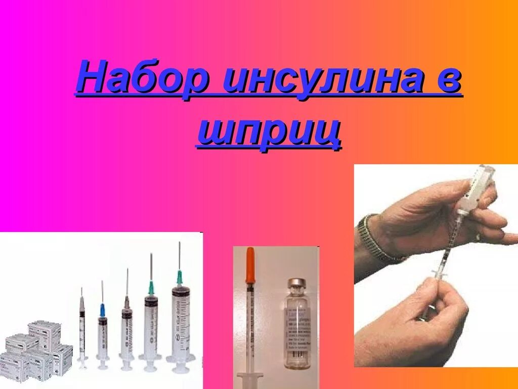 Набор инсулина. 1 ед инсулина в инсулиновом шприце. набирание инсулина в шприц. набор инсулинов в шприц.