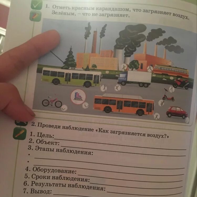 Троллейбус загрязняет воздух или нет 2 класс. Отметьте красным карандашом то что загрязняет воздух. отметьте красным карандашом что загрязняет воздух. отметьте красным карандашом. 2 класс отметьте красным карандашом то, что загрязняет воздух.