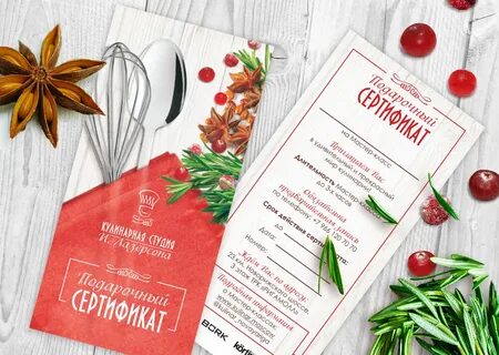 Сертификат на мастер класс