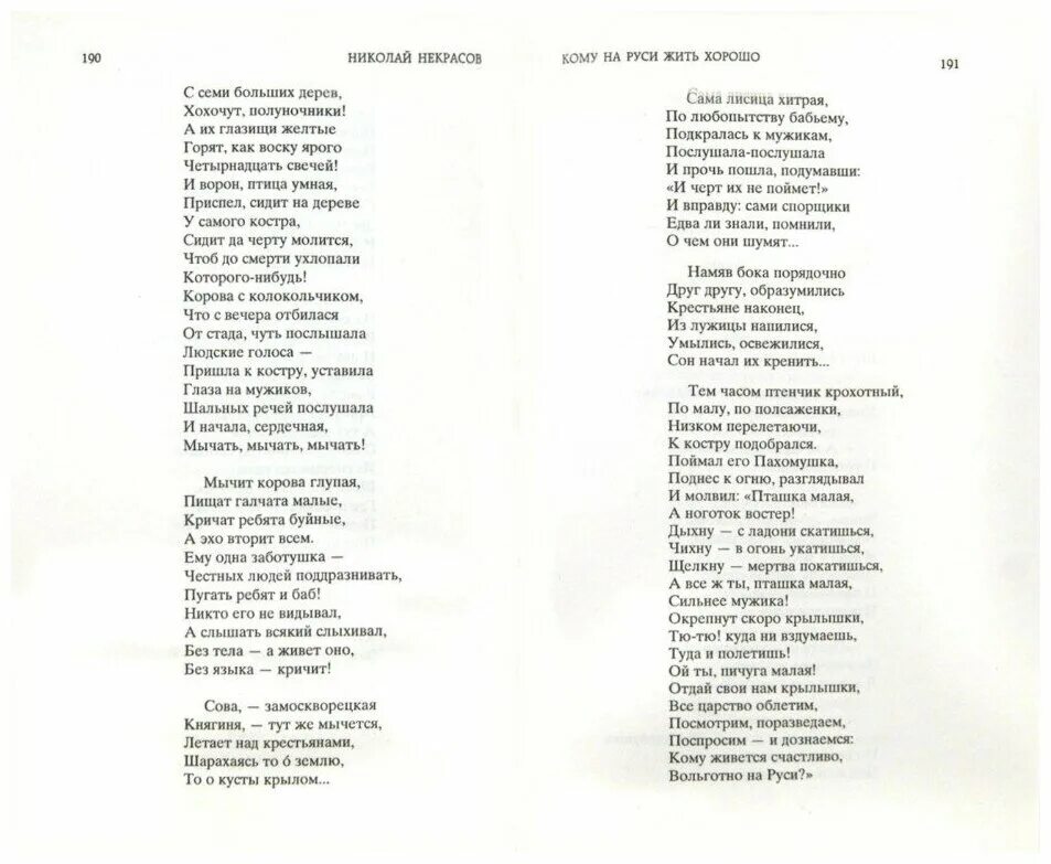 Кому на руси жить стихи. Русь кому на Руси жить. Кому на Руси жить хорошо стих. Кому на Руси жить хорошо текст.