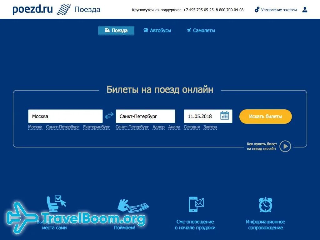 Poezd.ru логотип. Тату.ру авиабилеты. Тревел купить билет на поезд