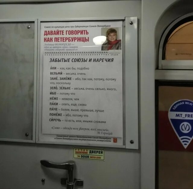 Давайте говорить как петербуржцы. Реклама в метро спб. реклама в метро. говорите как петербуржцы реклама в метро.