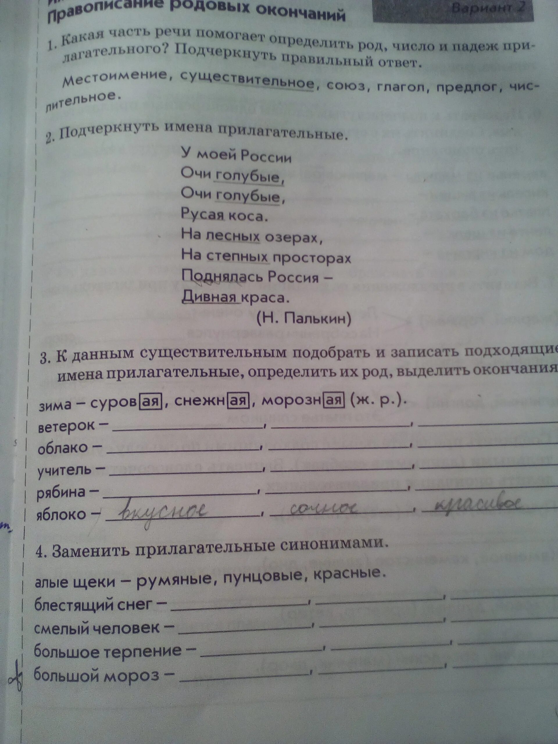 Замените прилагательное синонимом. Блестящий снег синонимы прилагательные. Большое терпение синонимы к прилагательному. Большой Мороз синонимы прилагательные. Заменить прилагательные синонимами.