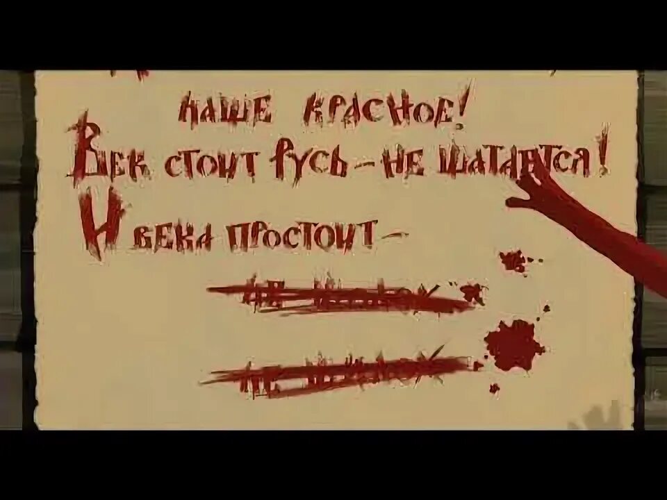 Век стоит не шелохнется. Век простоит не шелохнется. и века простоит не шолох не шилох. стоит не шелохнется. шелохнется.