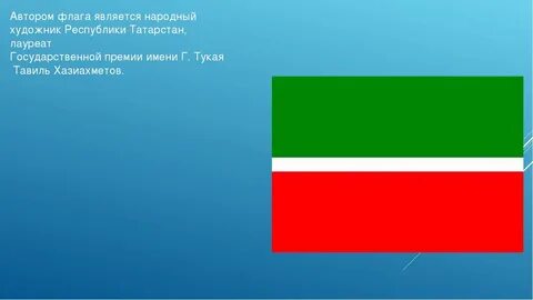 Флаг является