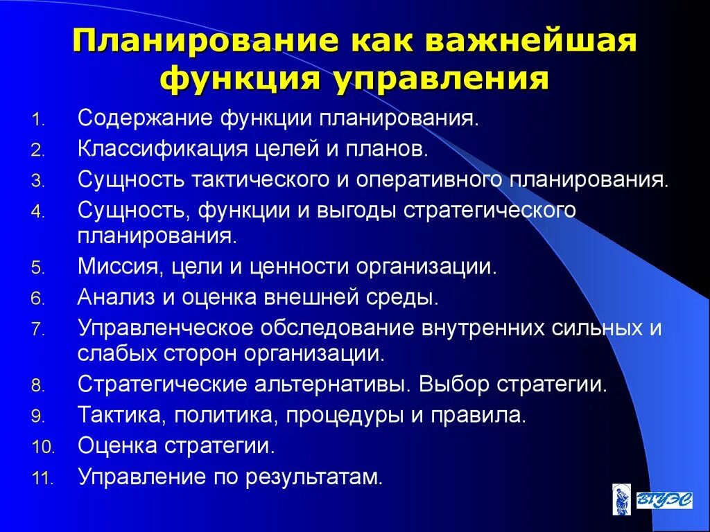 Планирование основных. Планирование как функция управления. Функции управления планирование. Планирование в менеджменте. Функция планирования в менеджменте.