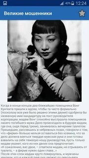 Великая афера