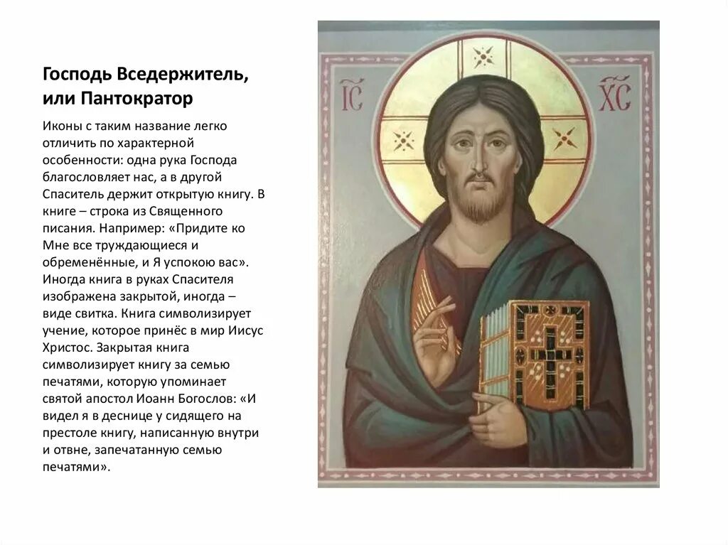 Как называется спаситель