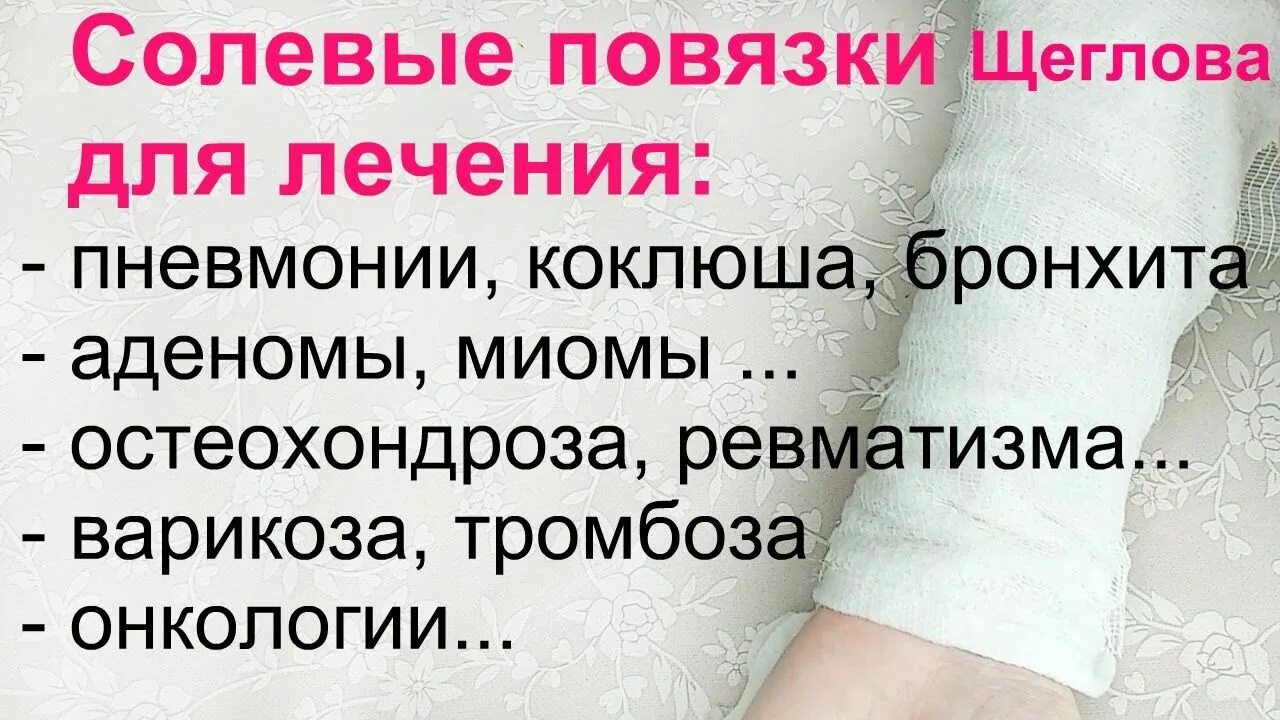 Сколько держать солевой компресс