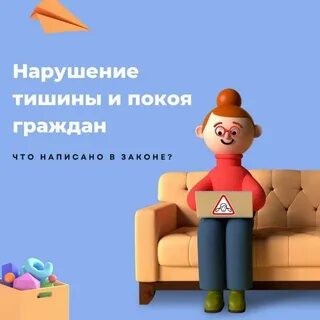 Нарушают тишину куда звонить