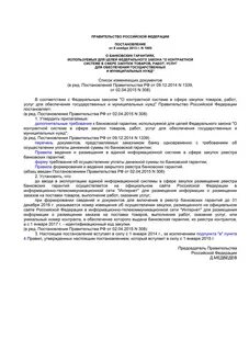 Постановление 1005 от 8 ноября 2013